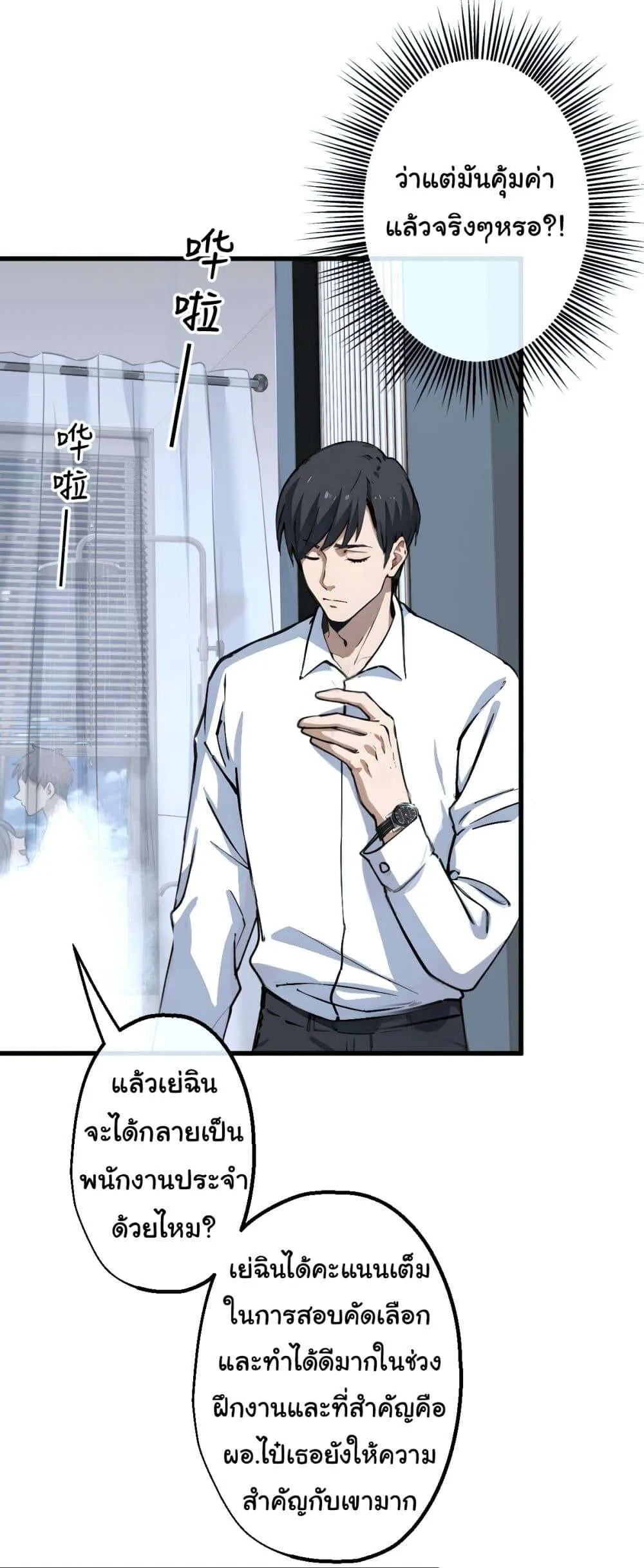 The Most Amazing Doctor ยอดหมอเหนือภพ ตอนที่ 1 หน้า 24
