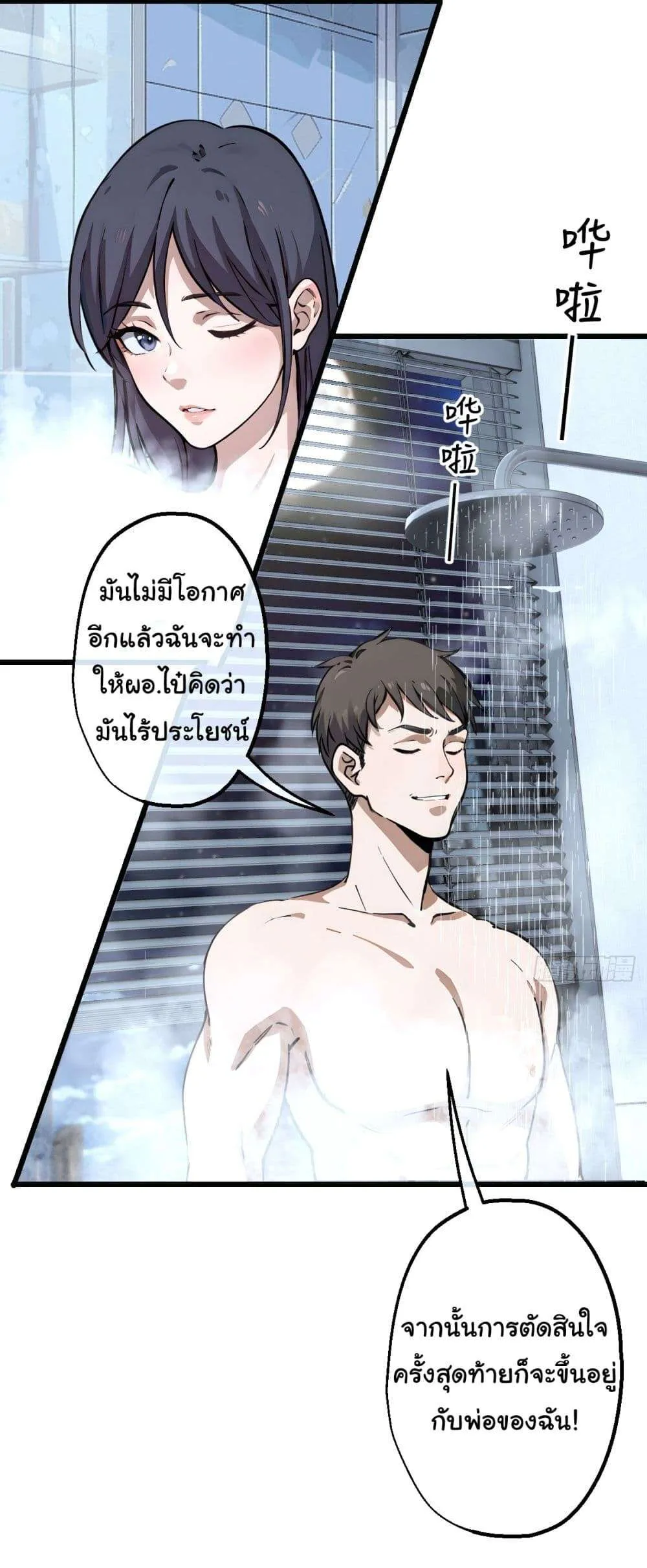 The Most Amazing Doctor ยอดหมอเหนือภพ ตอนที่ 1 หน้า 25