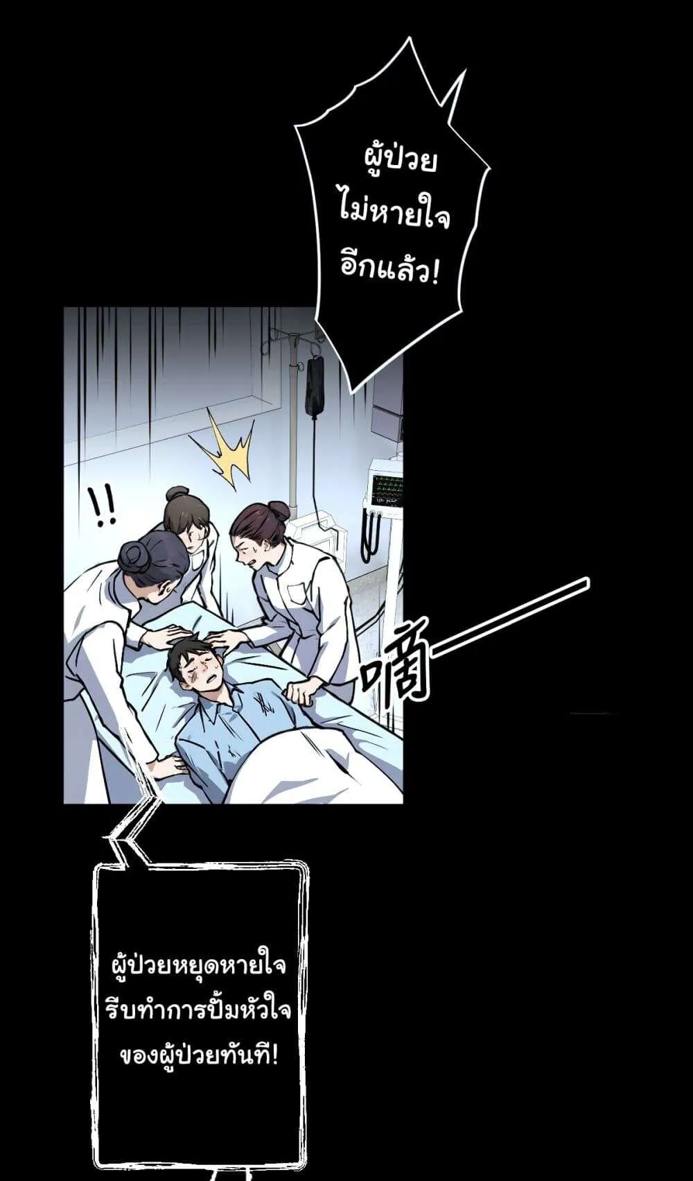 The Most Amazing Doctor ยอดหมอเหนือภพ ตอนที่ 1 หน้า 3