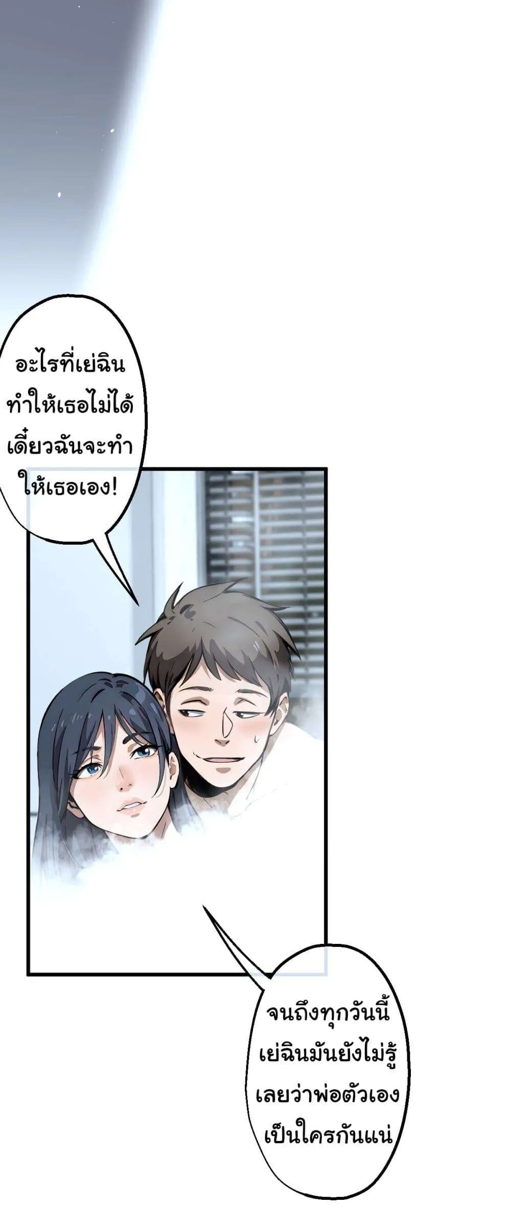 The Most Amazing Doctor ยอดหมอเหนือภพ ตอนที่ 1 หน้า 30