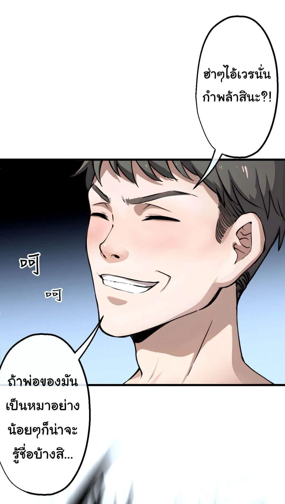 The Most Amazing Doctor ยอดหมอเหนือภพ ตอนที่ 1 หน้า 31