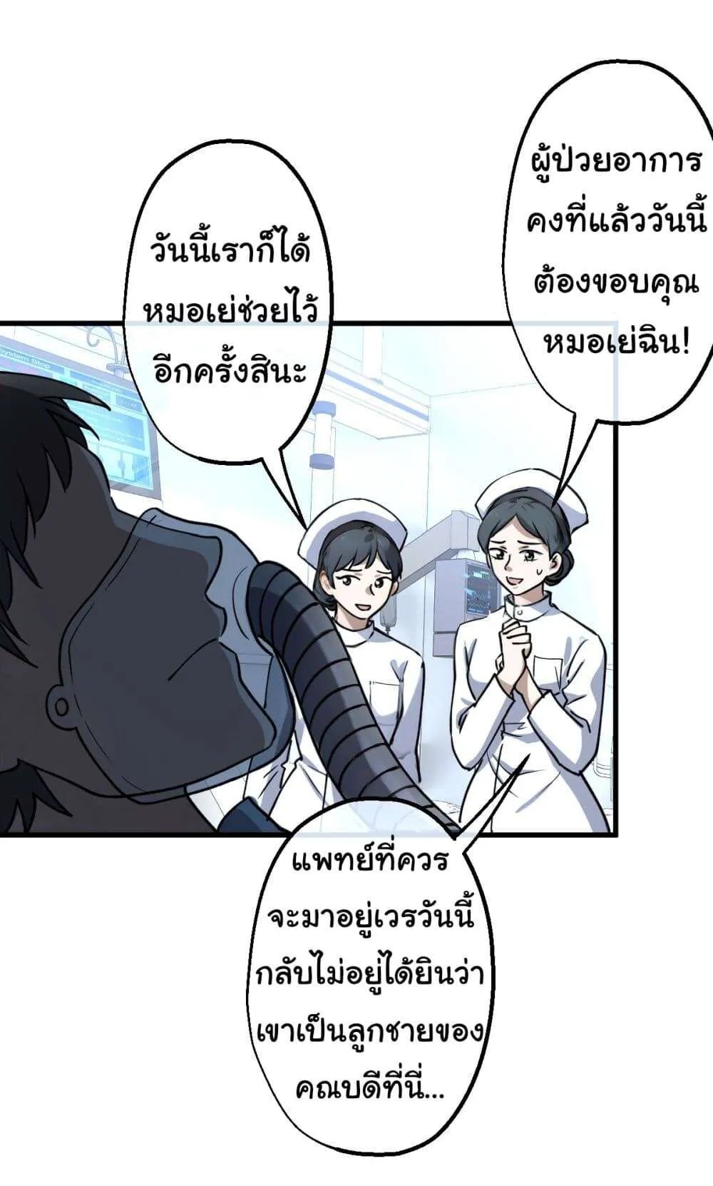 The Most Amazing Doctor ยอดหมอเหนือภพ ตอนที่ 1 หน้า 6