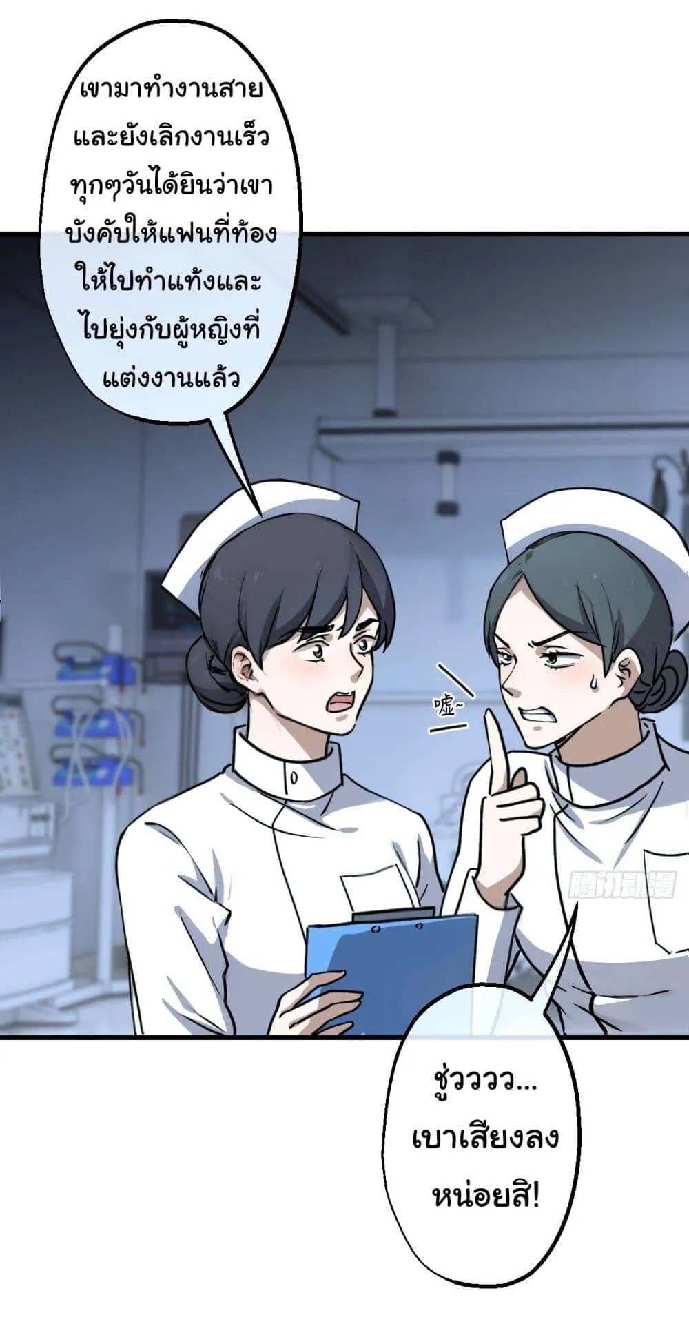 The Most Amazing Doctor ยอดหมอเหนือภพ ตอนที่ 1 หน้า 7