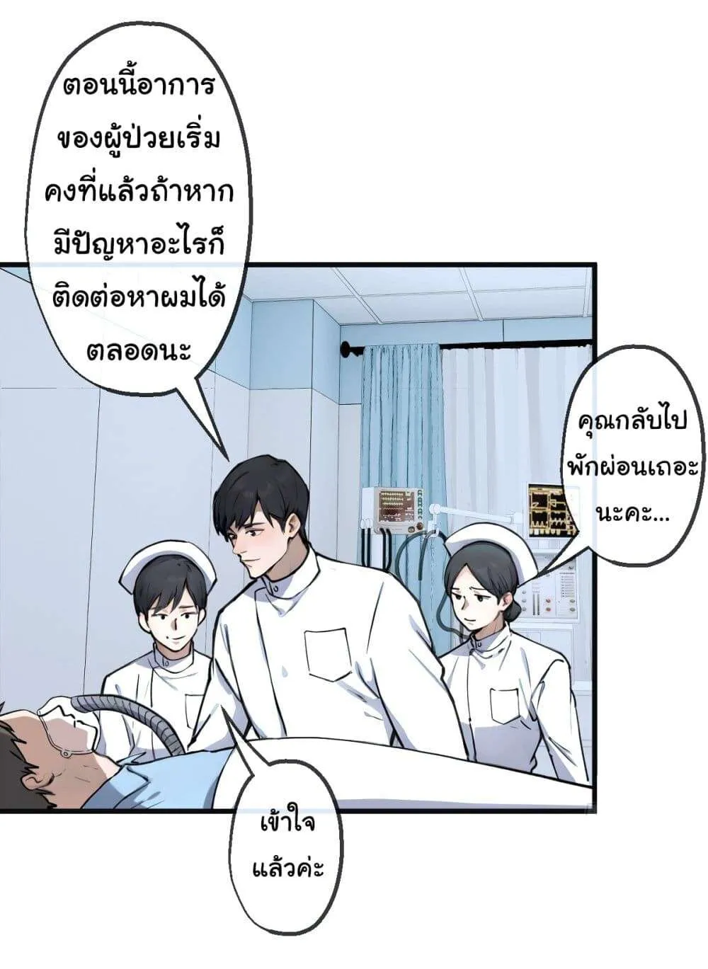The Most Amazing Doctor ยอดหมอเหนือภพ ตอนที่ 1 หน้า 9