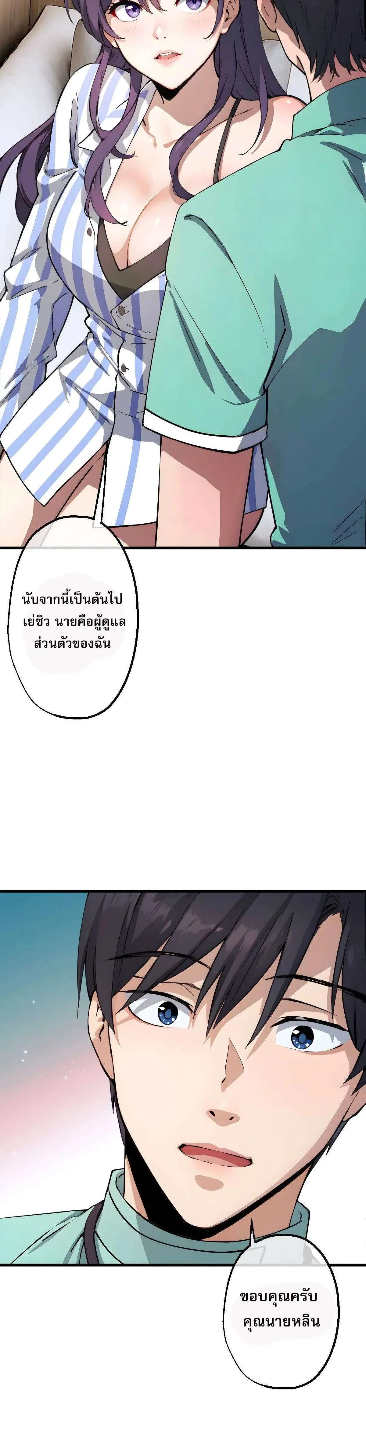 The Most Amazing Doctor ยอดหมอเหนือภพ ตอนที่ 10 หน้า 11