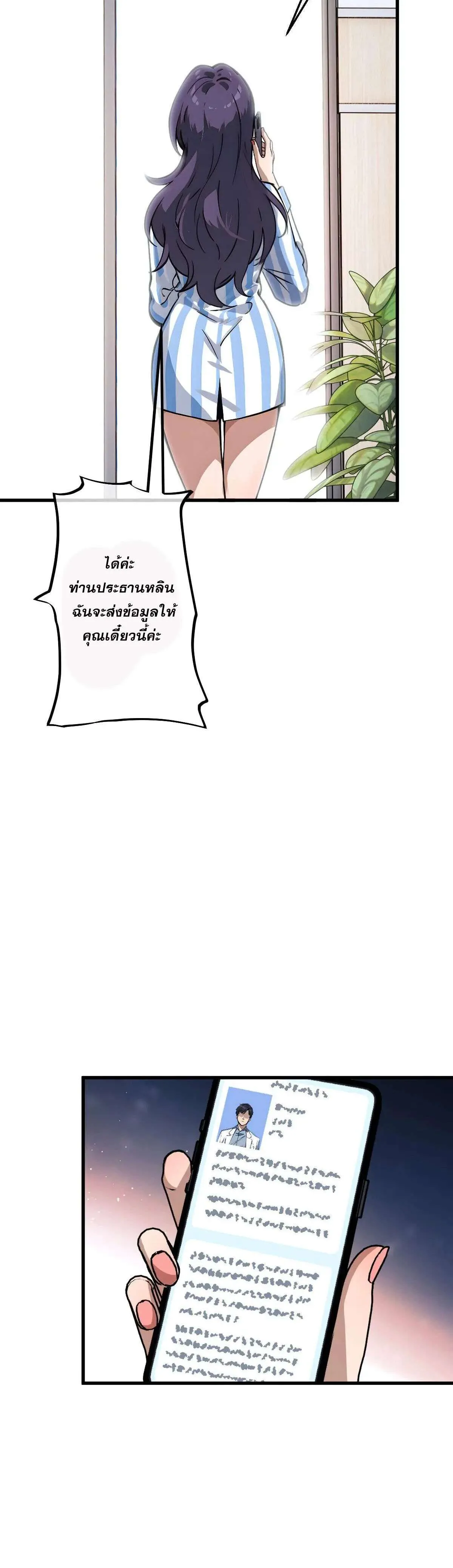 The Most Amazing Doctor ยอดหมอเหนือภพ ตอนที่ 10 หน้า 13