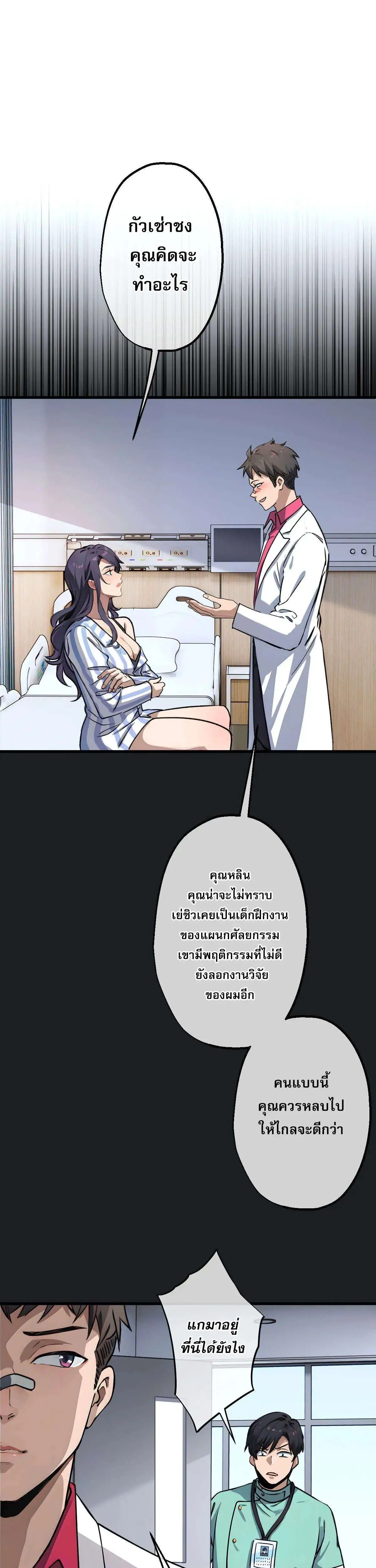 The Most Amazing Doctor ยอดหมอเหนือภพ ตอนที่ 10 หน้า 17