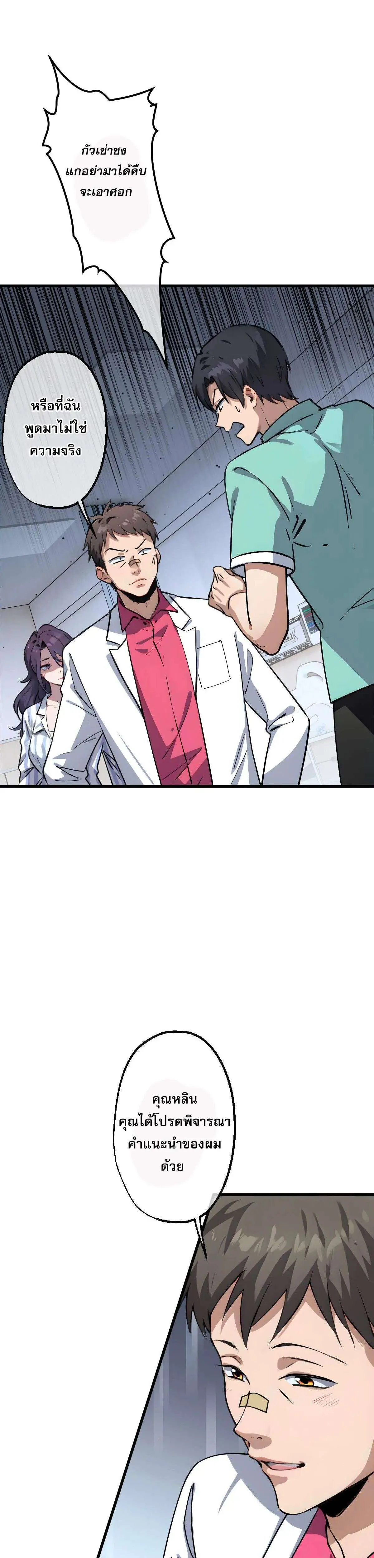The Most Amazing Doctor ยอดหมอเหนือภพ ตอนที่ 10 หน้า 19