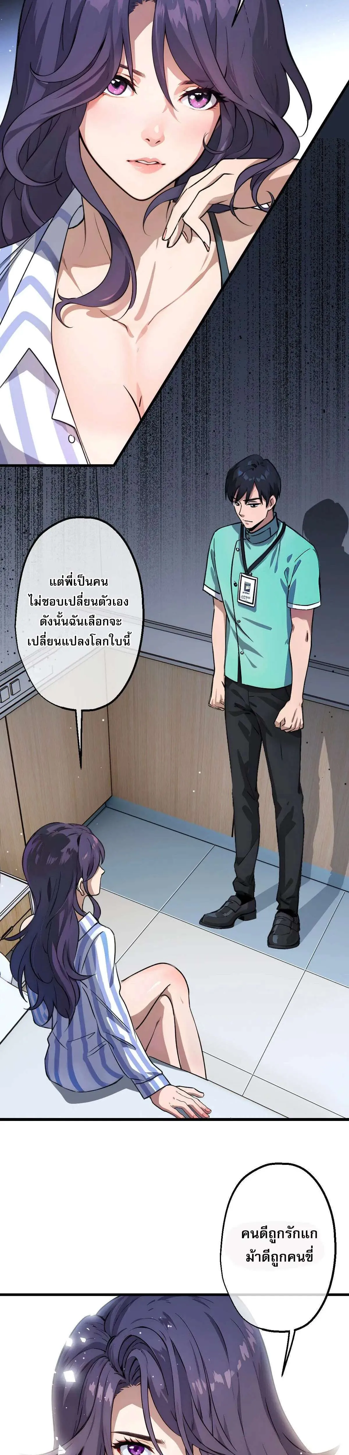 The Most Amazing Doctor ยอดหมอเหนือภพ ตอนที่ 10 หน้า 23