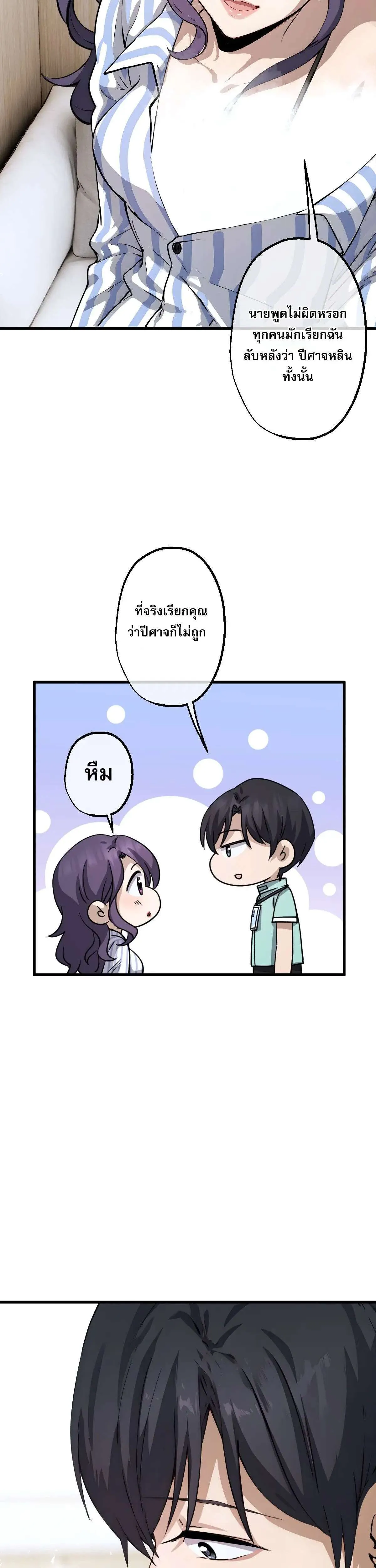 The Most Amazing Doctor ยอดหมอเหนือภพ ตอนที่ 10 หน้า 5