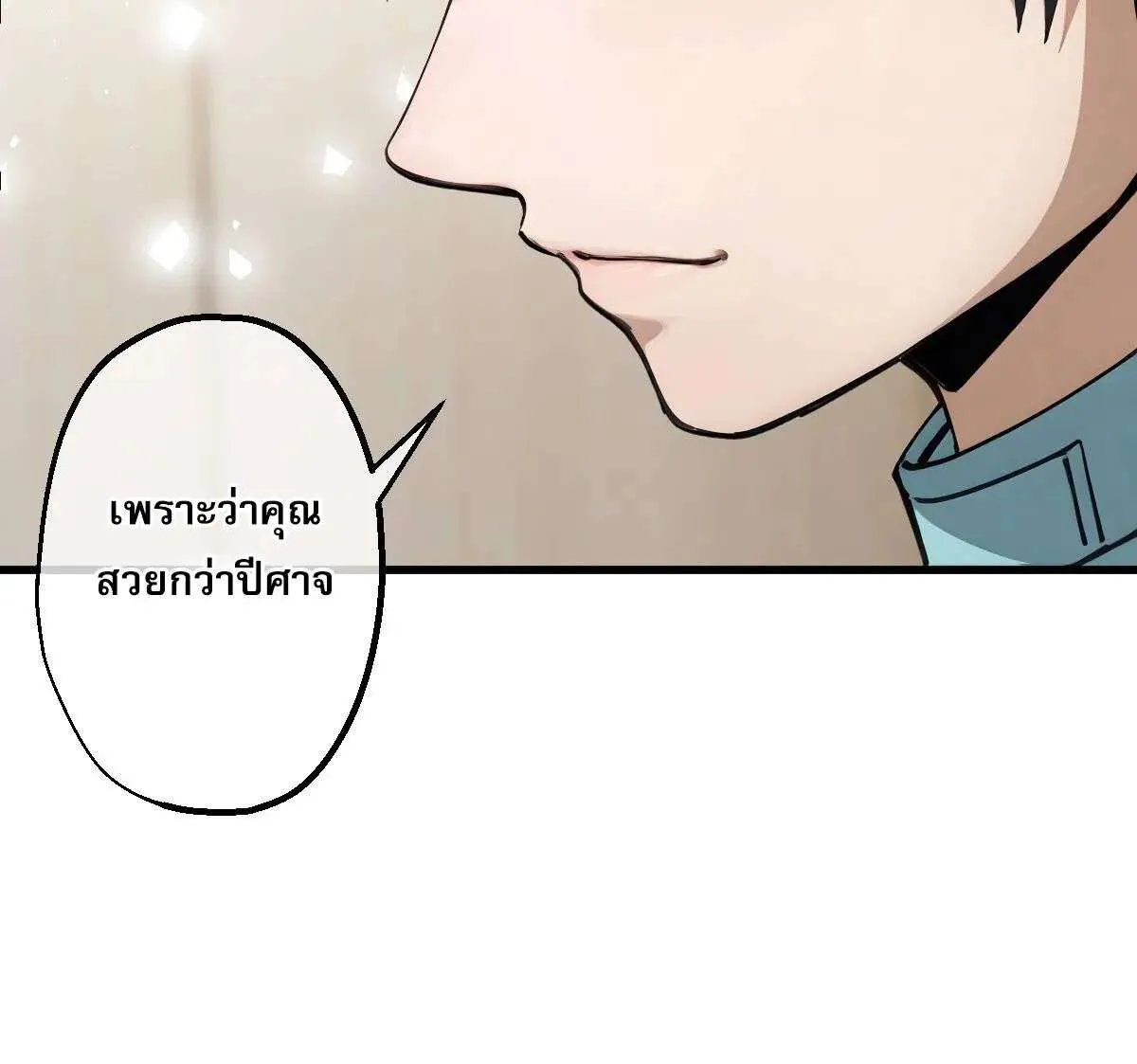 The Most Amazing Doctor ยอดหมอเหนือภพ ตอนที่ 10 หน้า 6