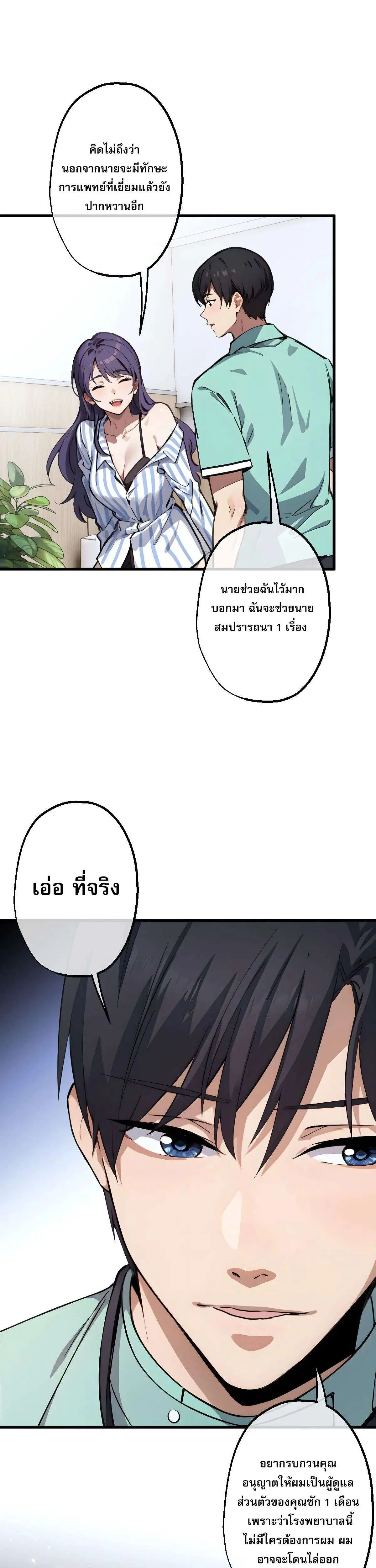 The Most Amazing Doctor ยอดหมอเหนือภพ ตอนที่ 10 หน้า 7