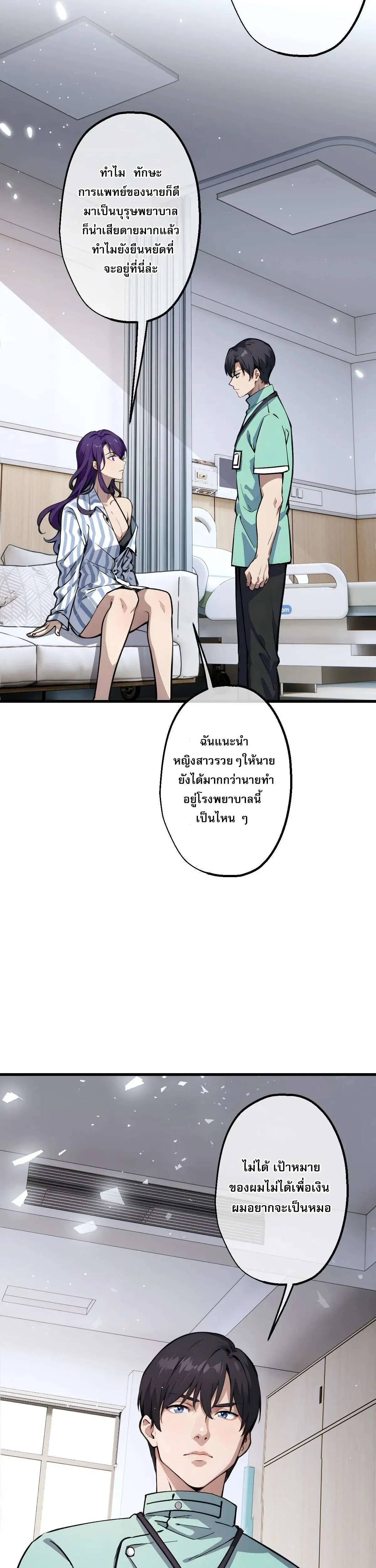 The Most Amazing Doctor ยอดหมอเหนือภพ ตอนที่ 10 หน้า 8