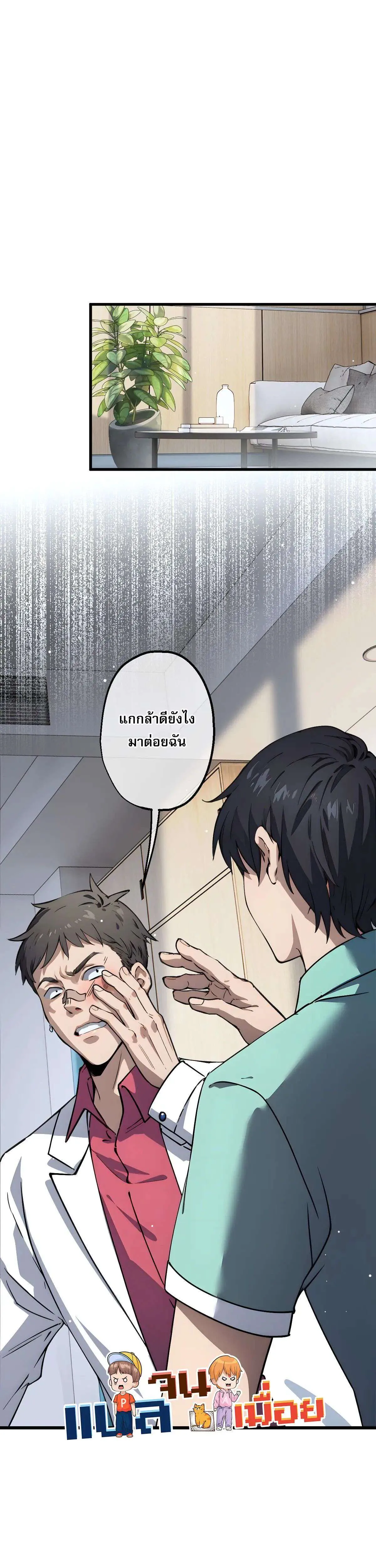 The Most Amazing Doctor ยอดหมอเหนือภพ ตอนที่ 11 หน้า 1