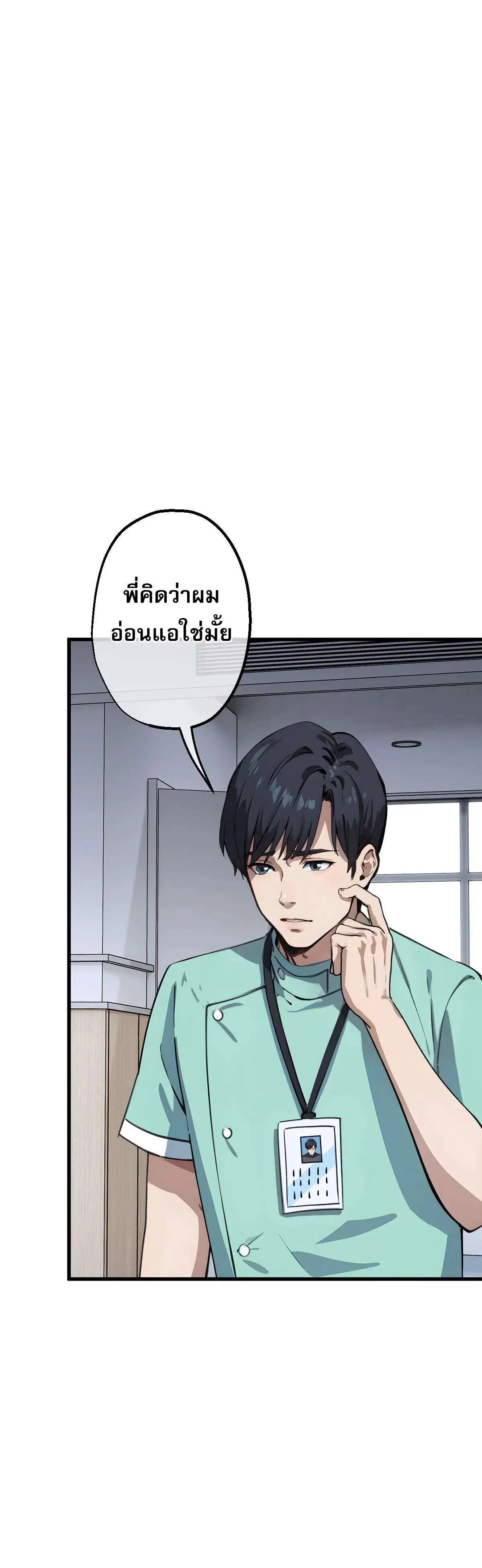 The Most Amazing Doctor ยอดหมอเหนือภพ ตอนที่ 11 หน้า 10