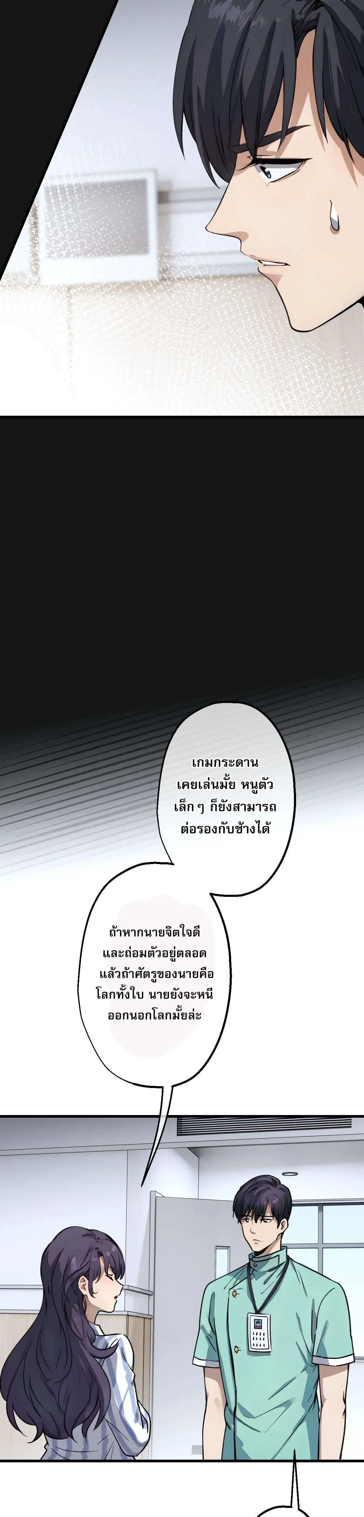 The Most Amazing Doctor ยอดหมอเหนือภพ ตอนที่ 11 หน้า 13