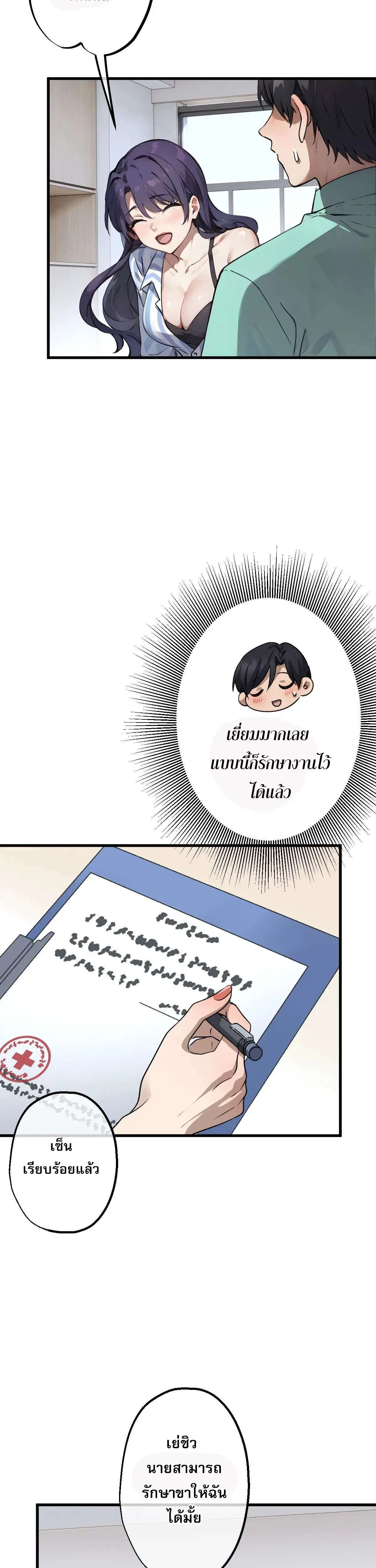 The Most Amazing Doctor ยอดหมอเหนือภพ ตอนที่ 11 หน้า 23