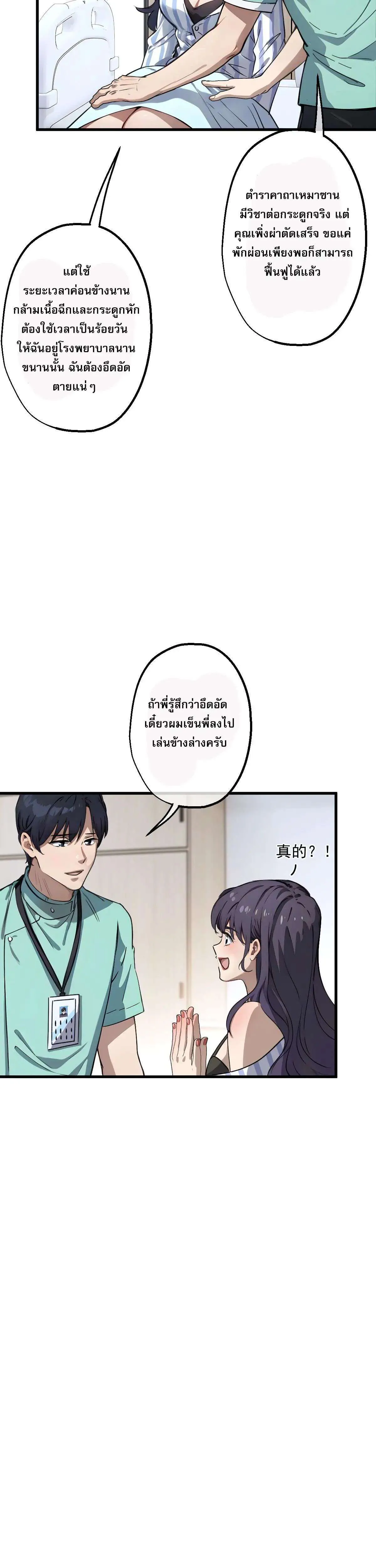 The Most Amazing Doctor ยอดหมอเหนือภพ ตอนที่ 11 หน้า 25