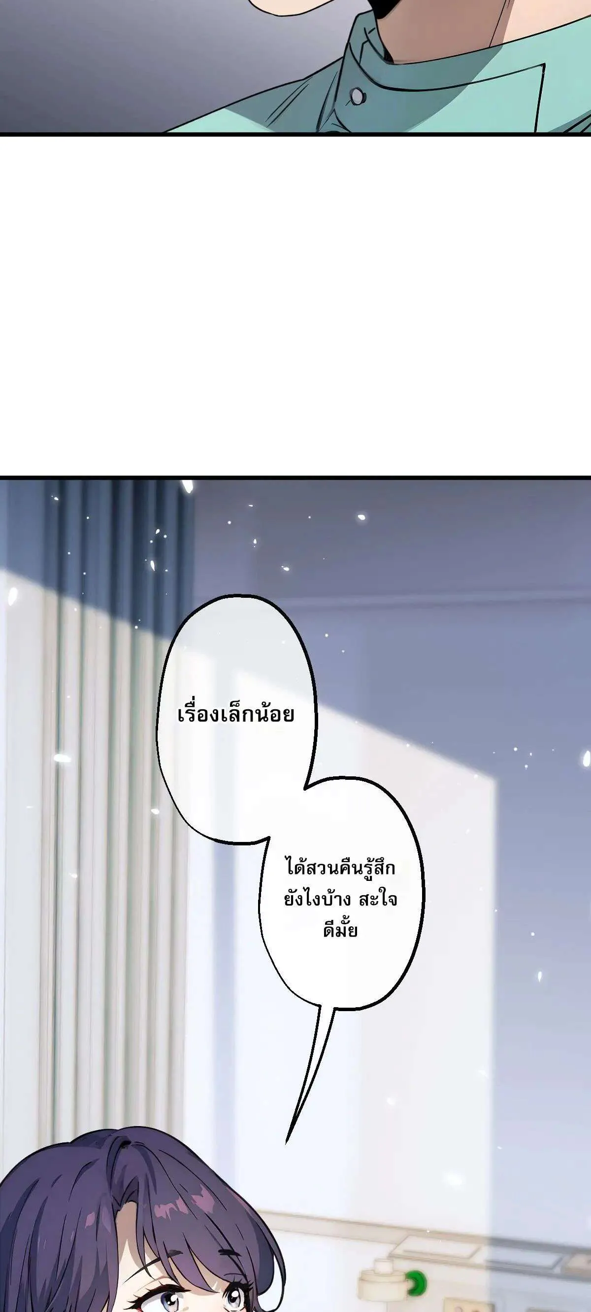 The Most Amazing Doctor ยอดหมอเหนือภพ ตอนที่ 11 หน้า 8