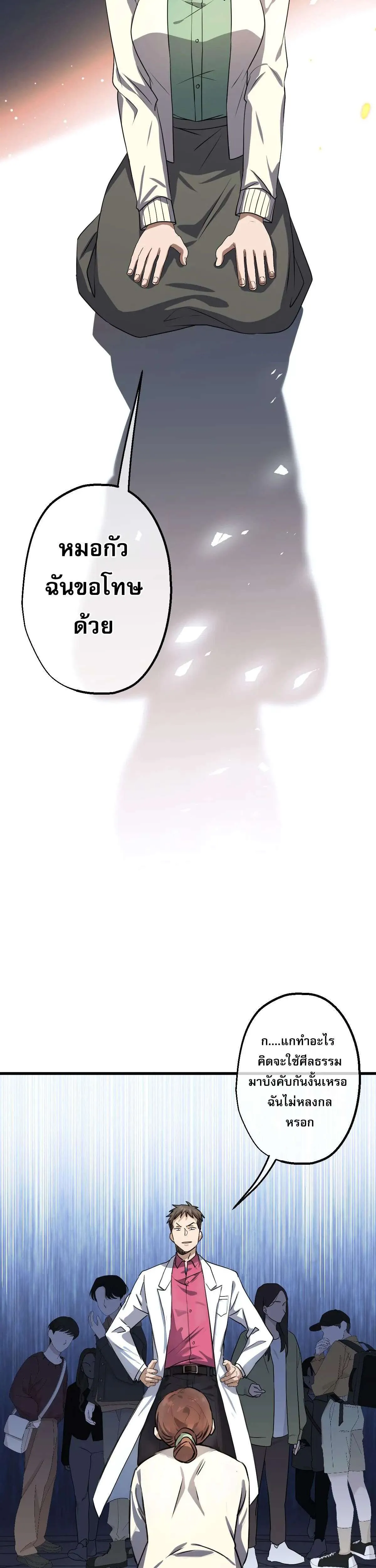 The Most Amazing Doctor ยอดหมอเหนือภพ ตอนที่ 12 หน้า 10