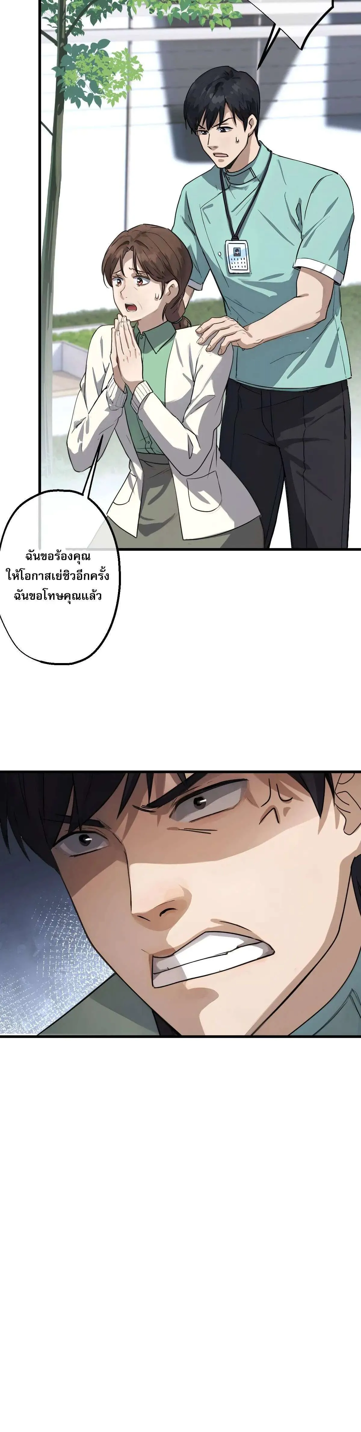The Most Amazing Doctor ยอดหมอเหนือภพ ตอนที่ 12 หน้า 13
