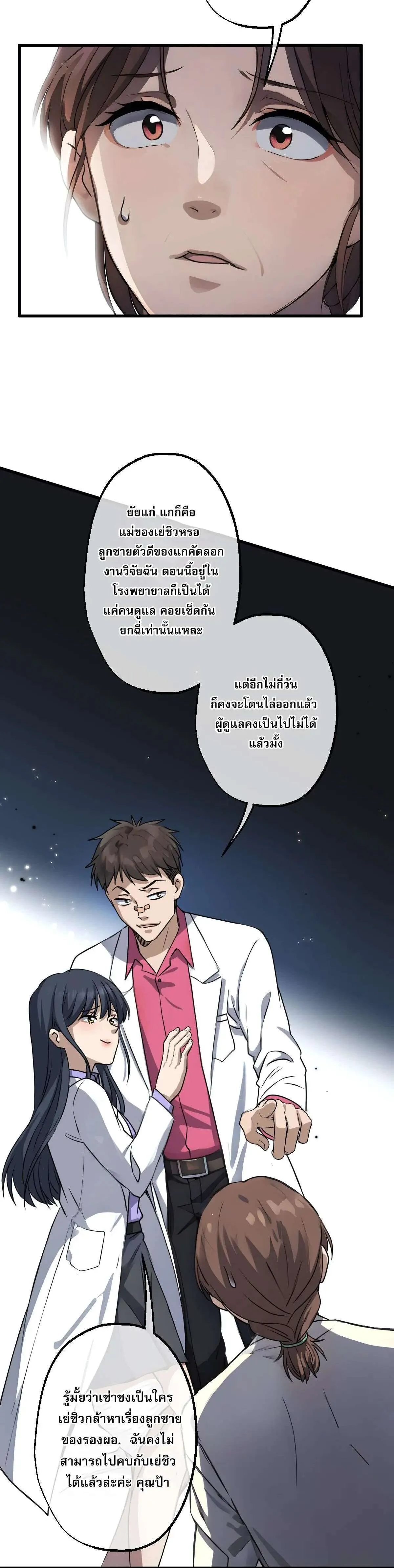 The Most Amazing Doctor ยอดหมอเหนือภพ ตอนที่ 12 หน้า 4