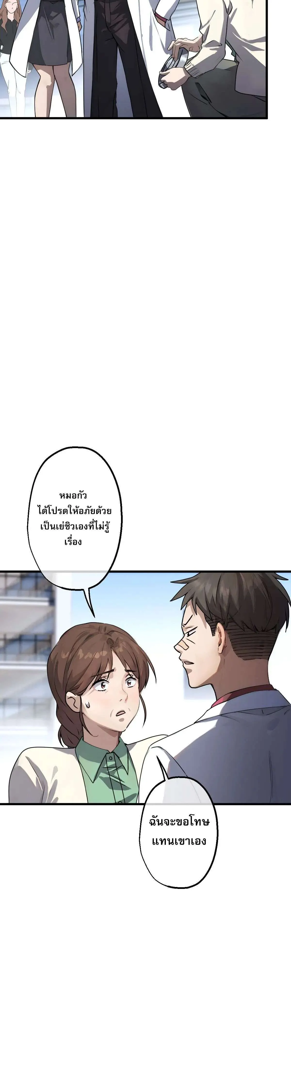 The Most Amazing Doctor ยอดหมอเหนือภพ ตอนที่ 12 หน้า 8
