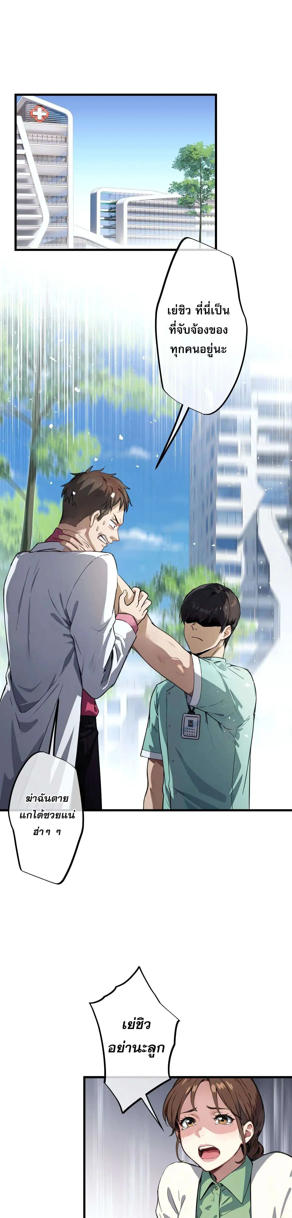 The Most Amazing Doctor ยอดหมอเหนือภพ ตอนที่ 13 หน้า 1