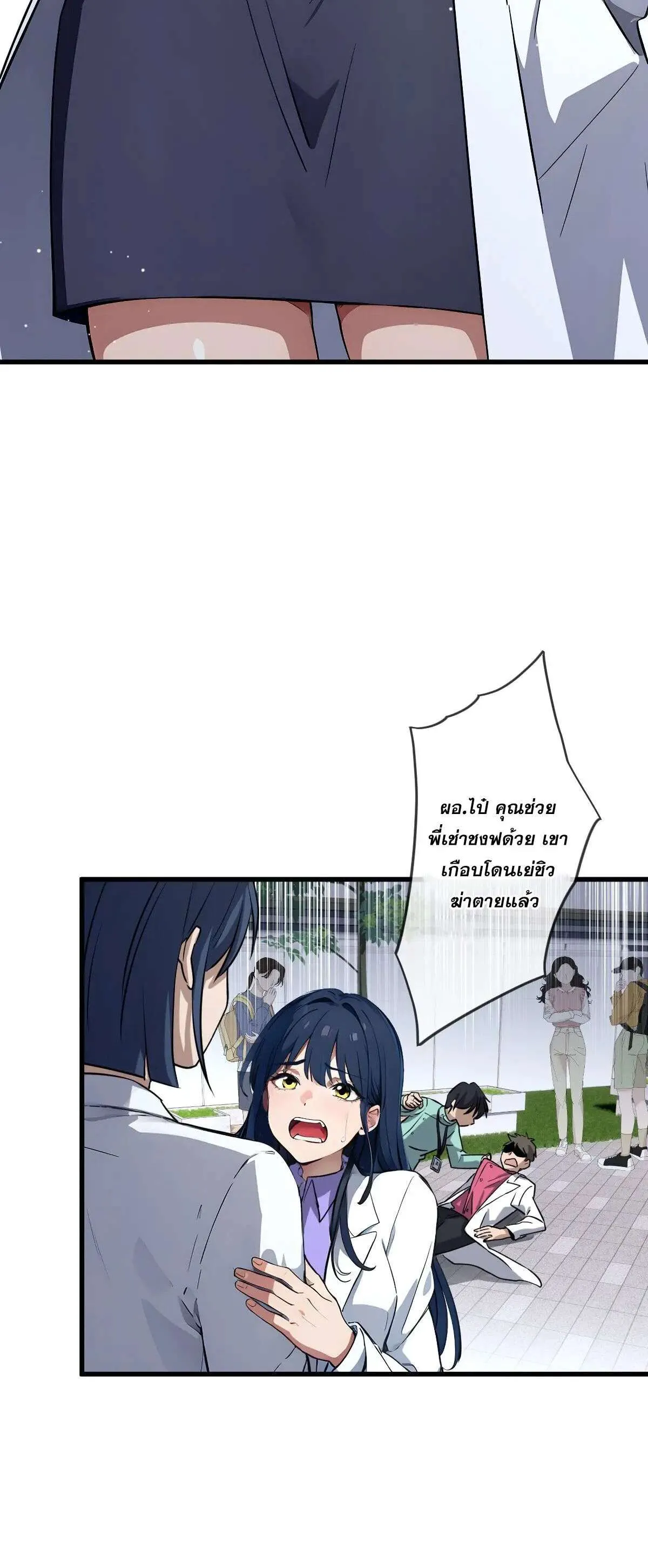 The Most Amazing Doctor ยอดหมอเหนือภพ ตอนที่ 13 หน้า 12