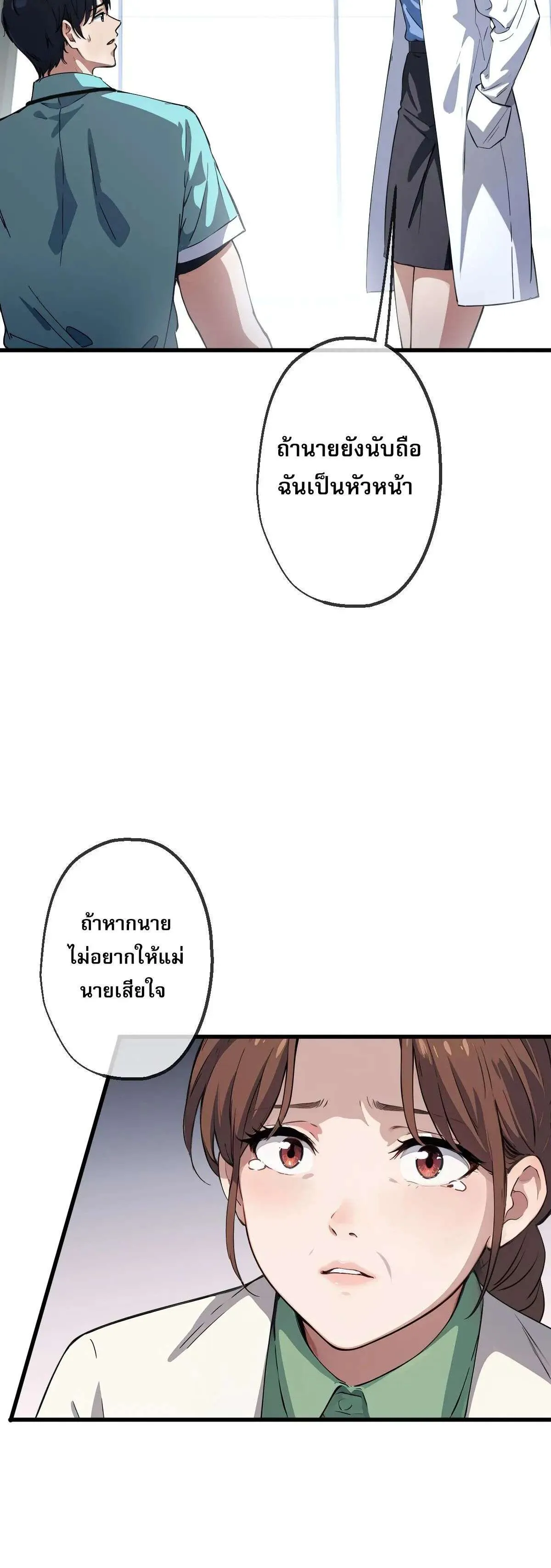 The Most Amazing Doctor ยอดหมอเหนือภพ ตอนที่ 13 หน้า 14