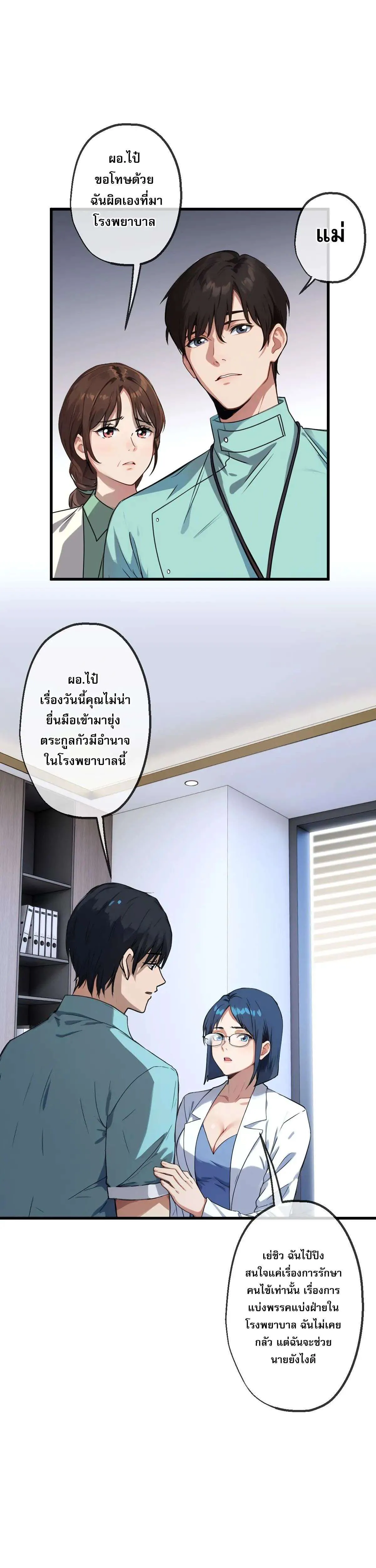 The Most Amazing Doctor ยอดหมอเหนือภพ ตอนที่ 13 หน้า 21