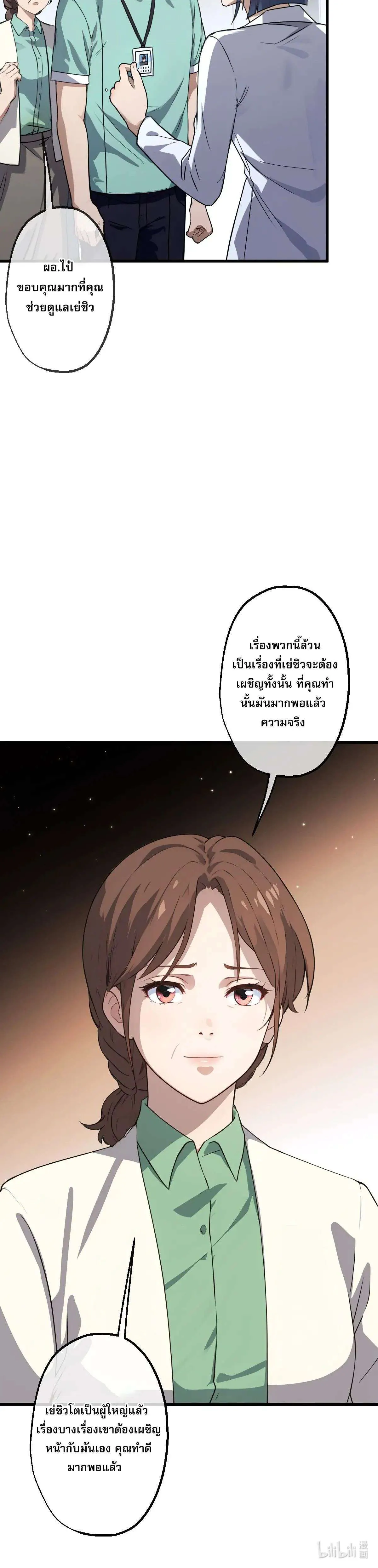 The Most Amazing Doctor ยอดหมอเหนือภพ ตอนที่ 13 หน้า 23