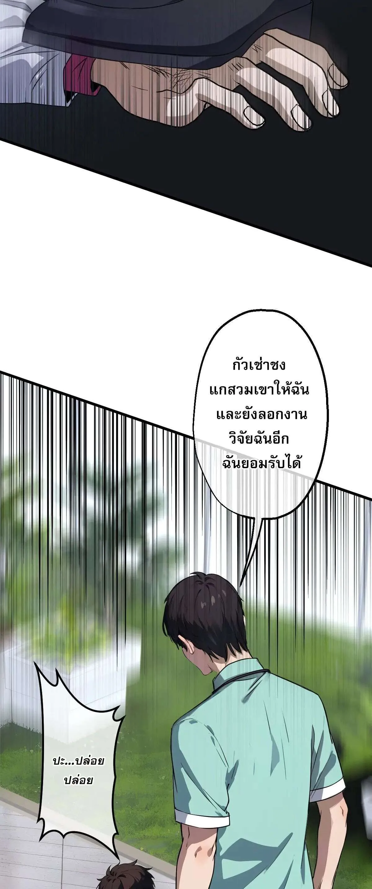 The Most Amazing Doctor ยอดหมอเหนือภพ ตอนที่ 13 หน้า 4