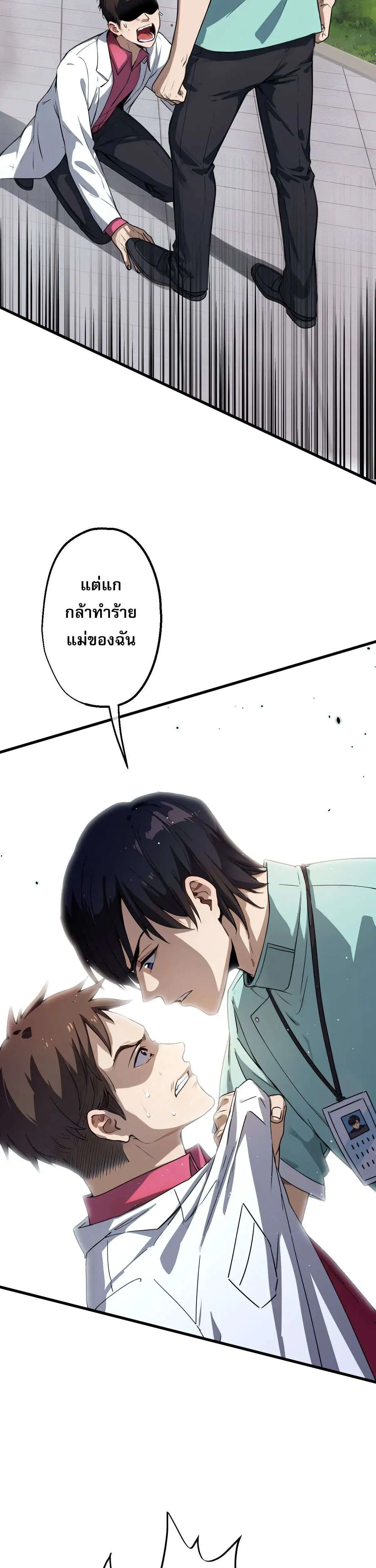 The Most Amazing Doctor ยอดหมอเหนือภพ ตอนที่ 13 หน้า 5