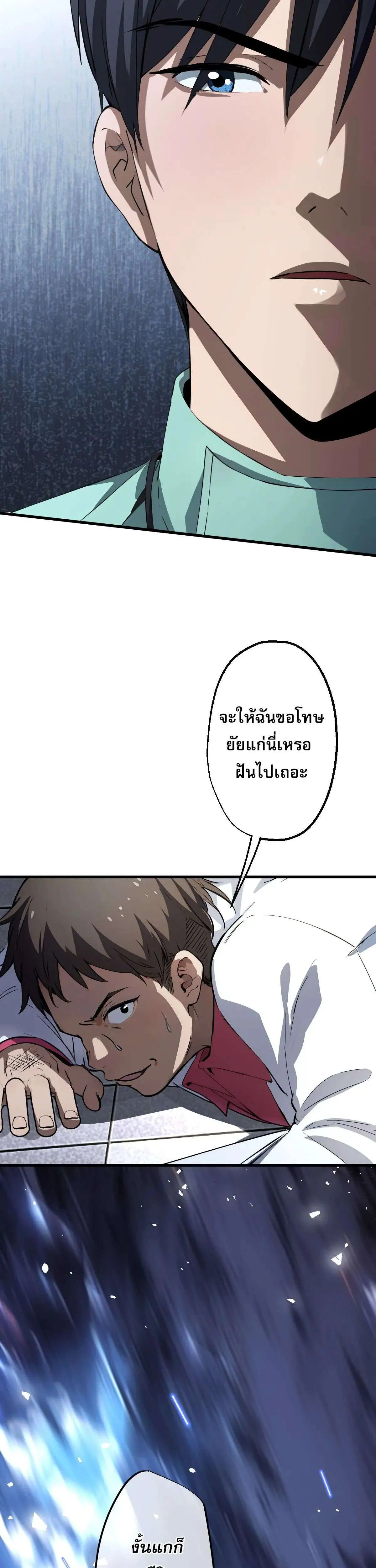 The Most Amazing Doctor ยอดหมอเหนือภพ ตอนที่ 13 หน้า 7