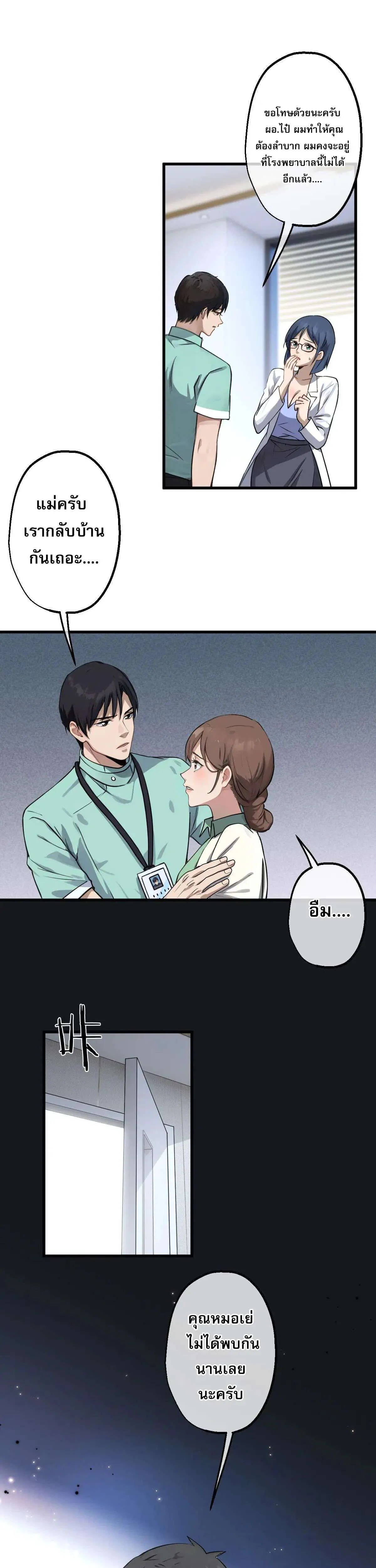 The Most Amazing Doctor ยอดหมอเหนือภพ ตอนที่ 14 หน้า 16