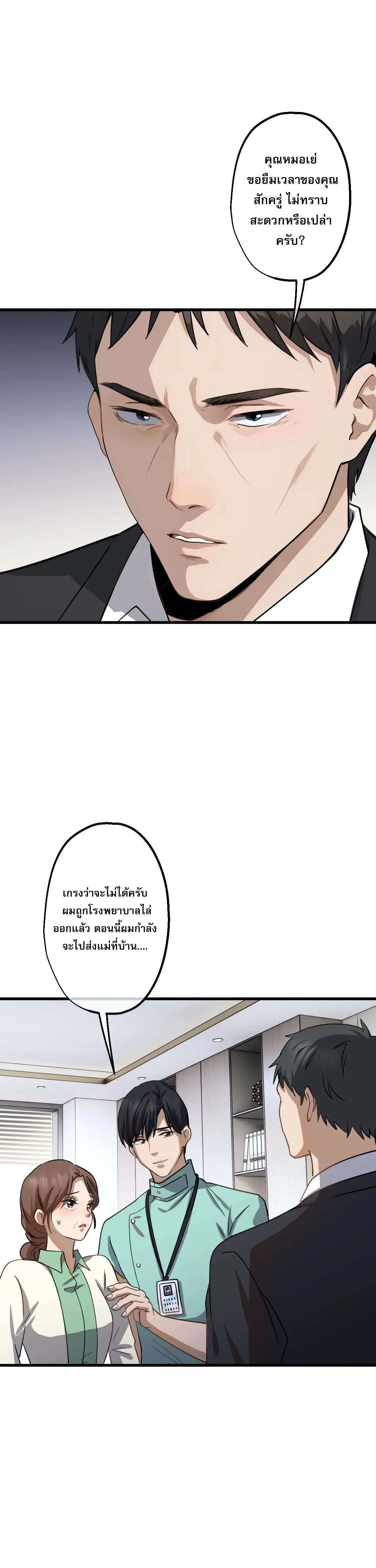 The Most Amazing Doctor ยอดหมอเหนือภพ ตอนที่ 14 หน้า 18