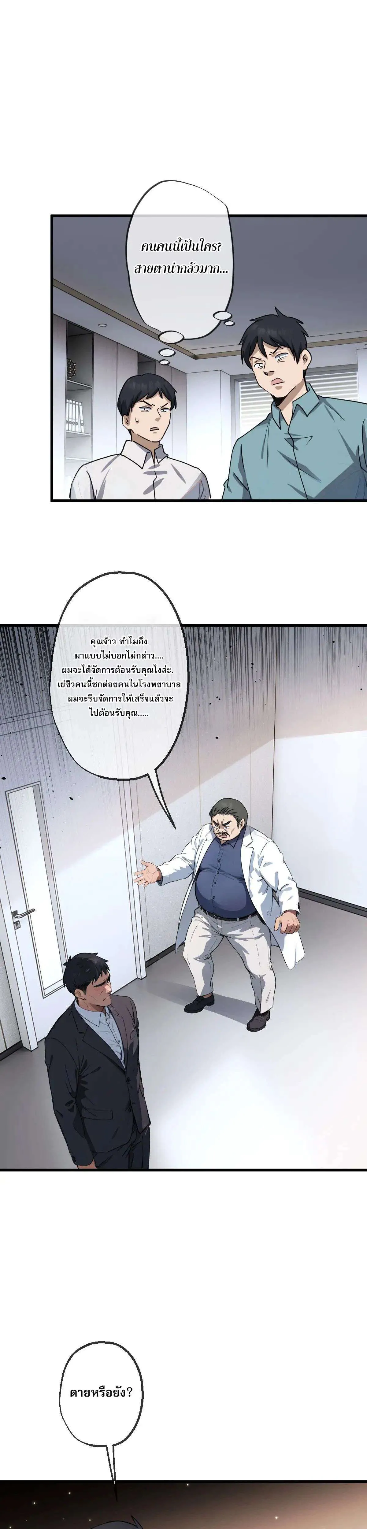 The Most Amazing Doctor ยอดหมอเหนือภพ ตอนที่ 14 หน้า 20
