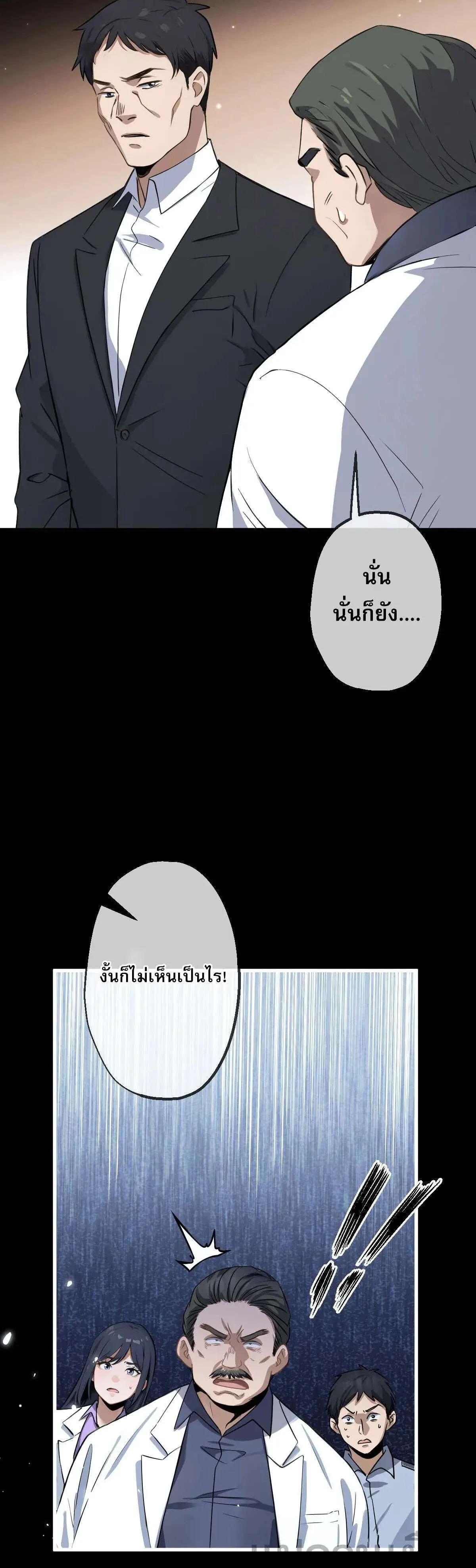 The Most Amazing Doctor ยอดหมอเหนือภพ ตอนที่ 14 หน้า 21