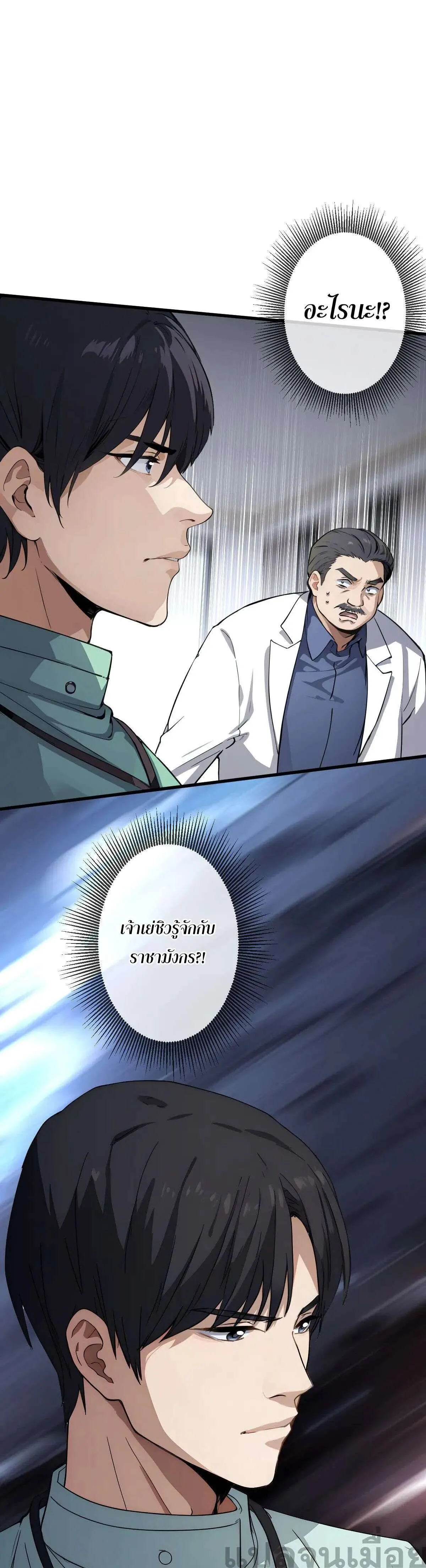 The Most Amazing Doctor ยอดหมอเหนือภพ ตอนที่ 14 หน้า 23
