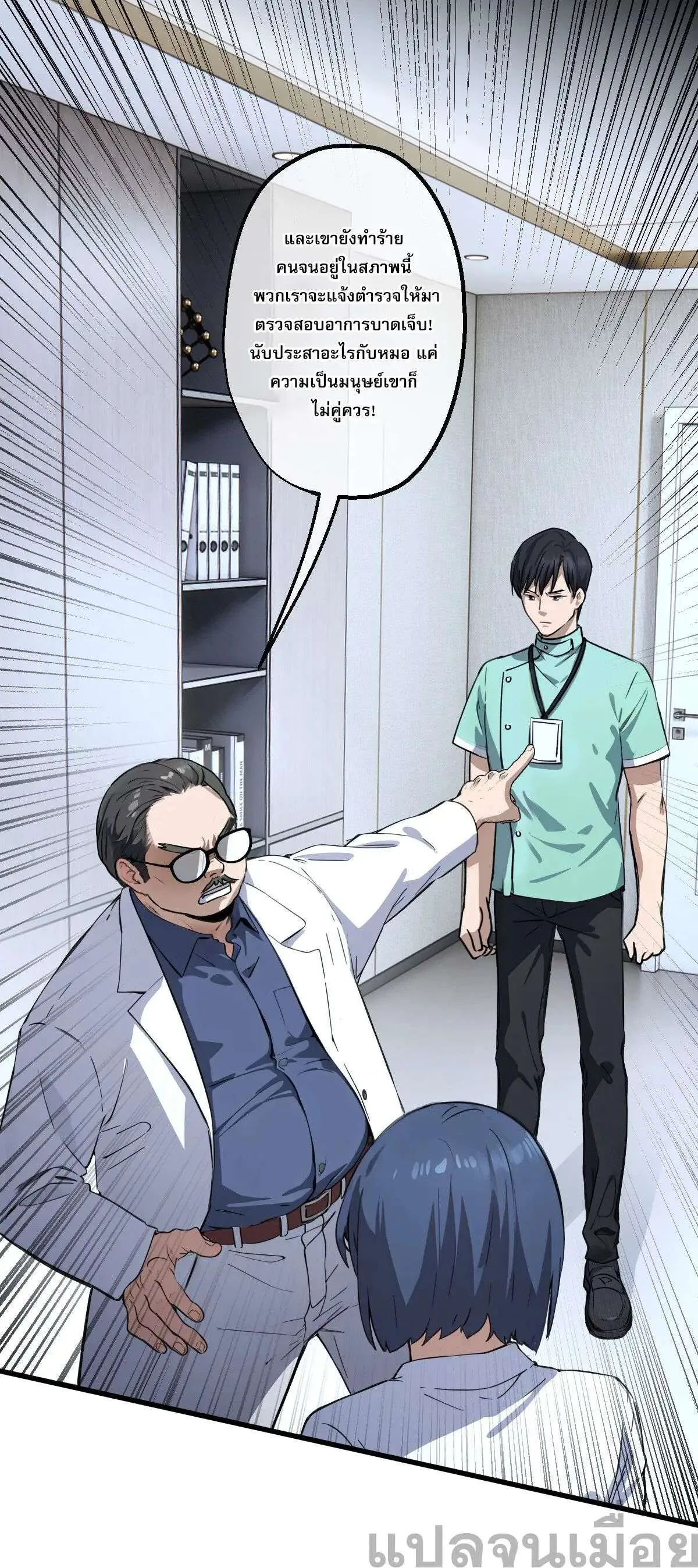 The Most Amazing Doctor ยอดหมอเหนือภพ ตอนที่ 14 หน้า 6