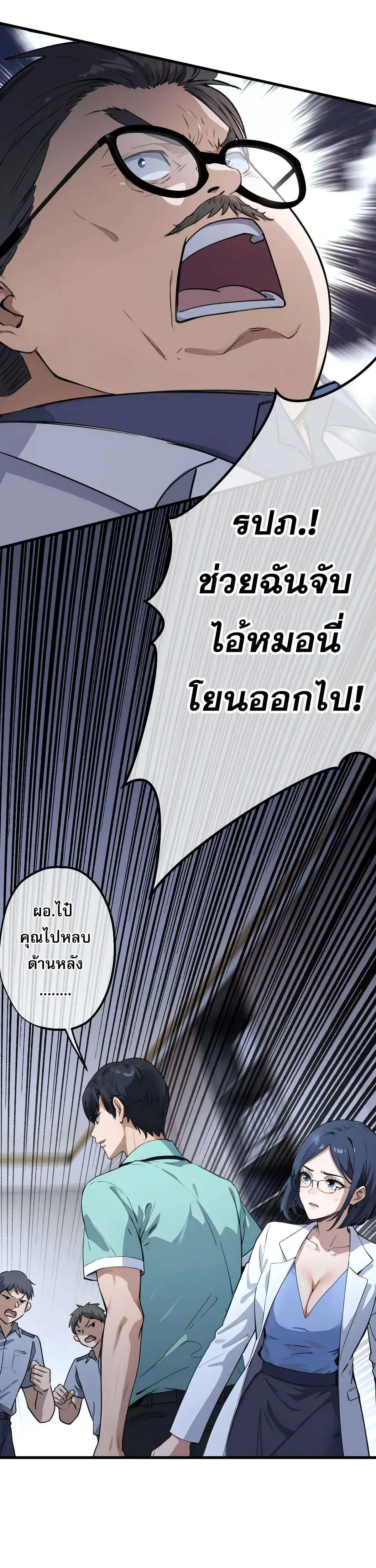 The Most Amazing Doctor ยอดหมอเหนือภพ ตอนที่ 14 หน้า 7