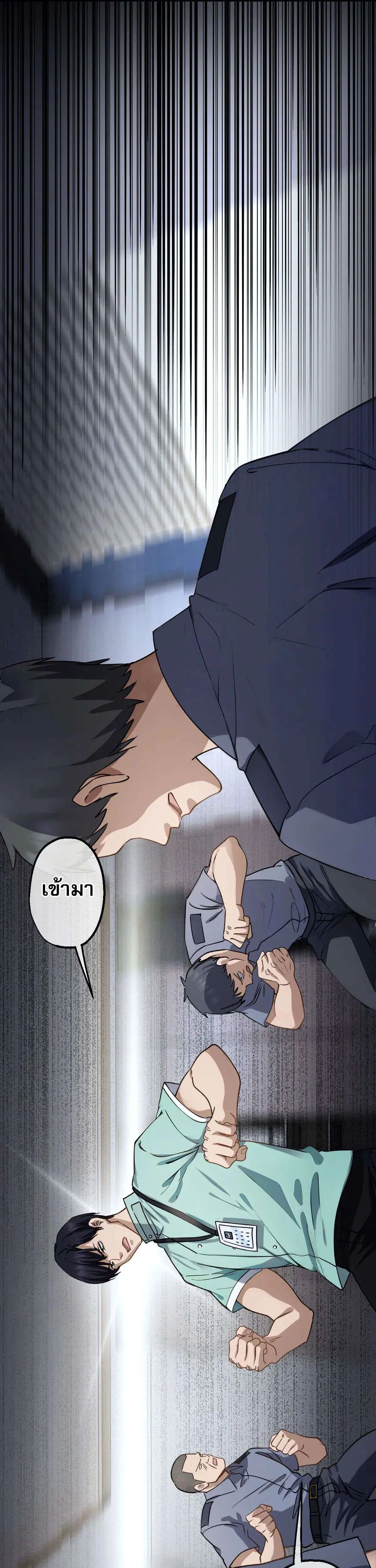 The Most Amazing Doctor ยอดหมอเหนือภพ ตอนที่ 14 หน้า 9