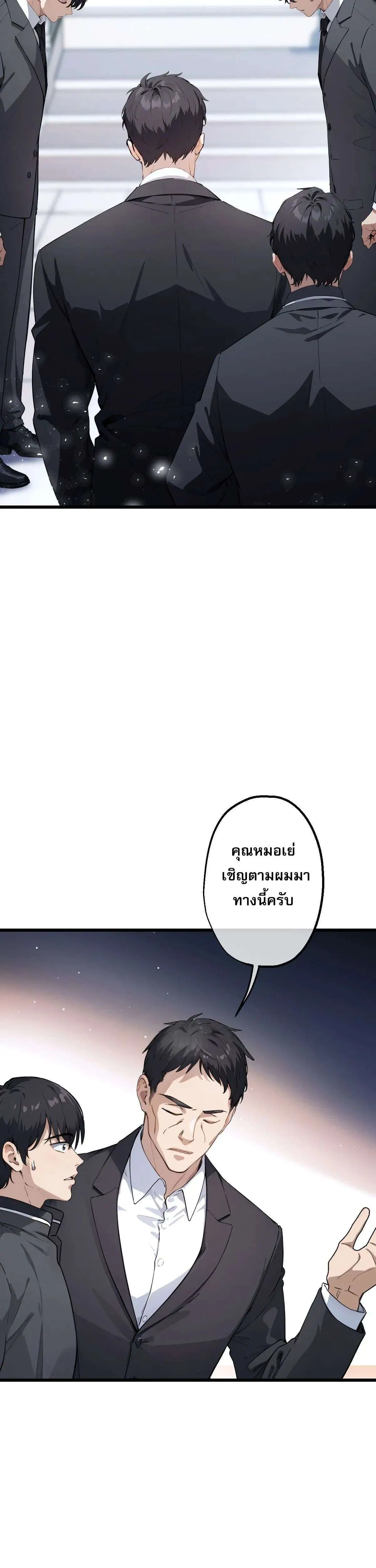 The Most Amazing Doctor ยอดหมอเหนือภพ ตอนที่ 15 หน้า 10