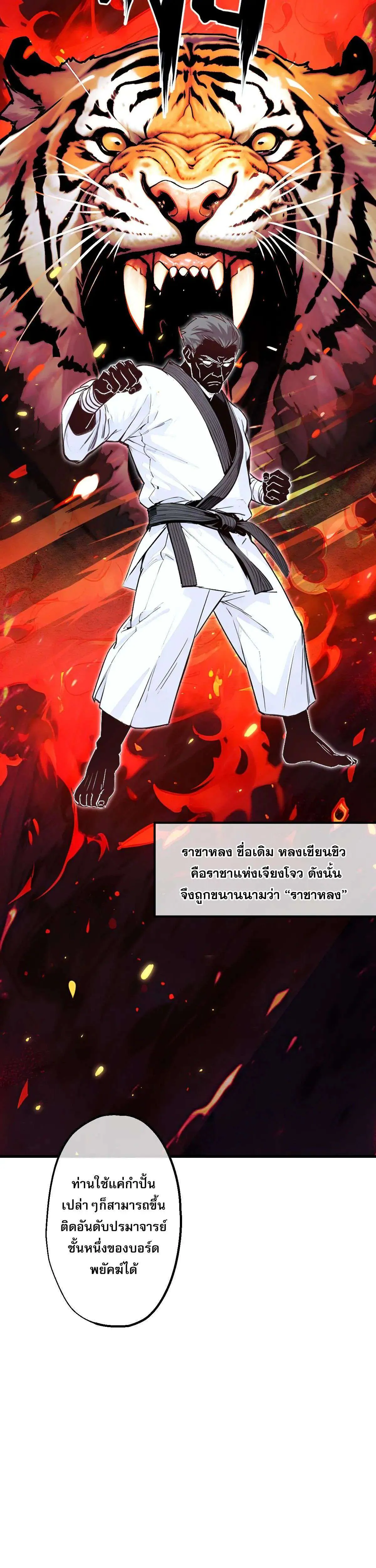The Most Amazing Doctor ยอดหมอเหนือภพ ตอนที่ 15 หน้า 5