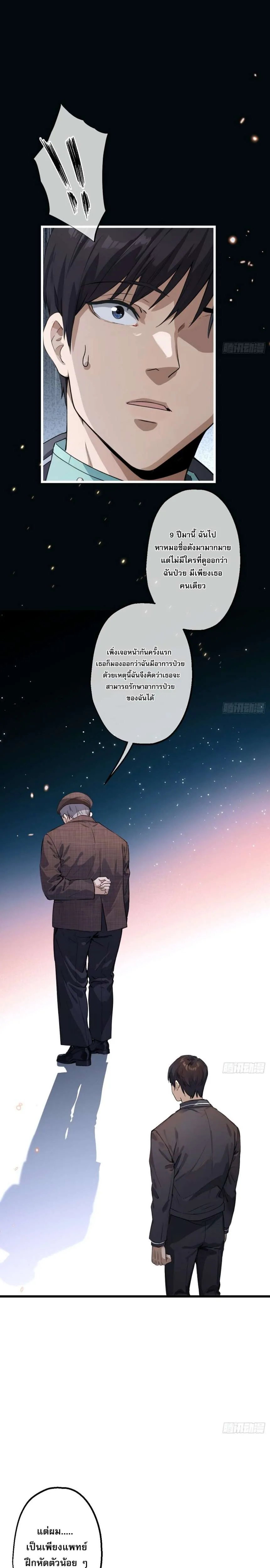 The Most Amazing Doctor ยอดหมอเหนือภพ ตอนที่ 16 หน้า 1