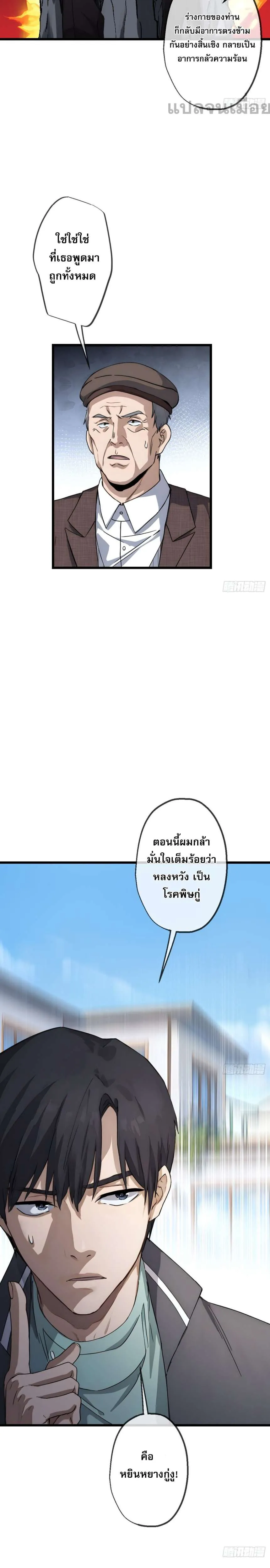 The Most Amazing Doctor ยอดหมอเหนือภพ ตอนที่ 16 หน้า 10