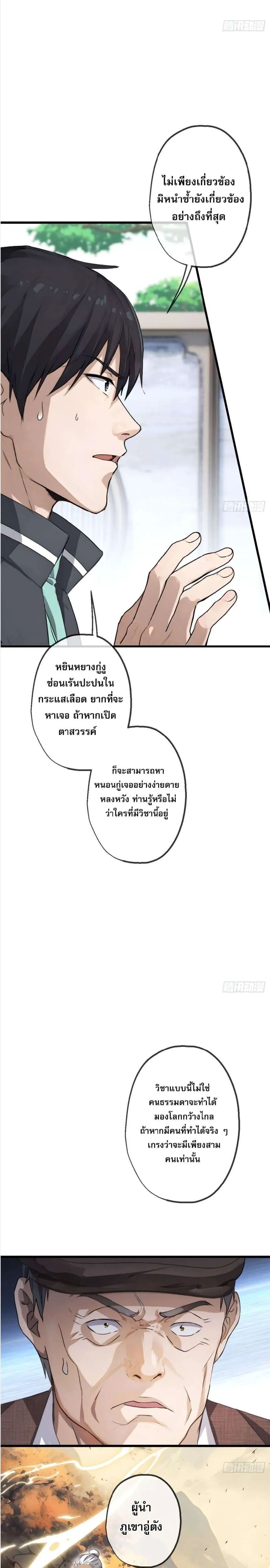 The Most Amazing Doctor ยอดหมอเหนือภพ ตอนที่ 16 หน้า 16
