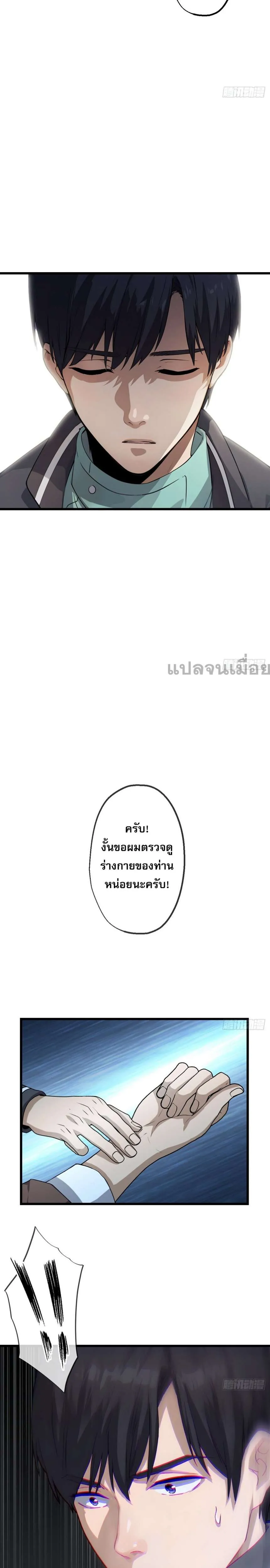 The Most Amazing Doctor ยอดหมอเหนือภพ ตอนที่ 16 หน้า 3