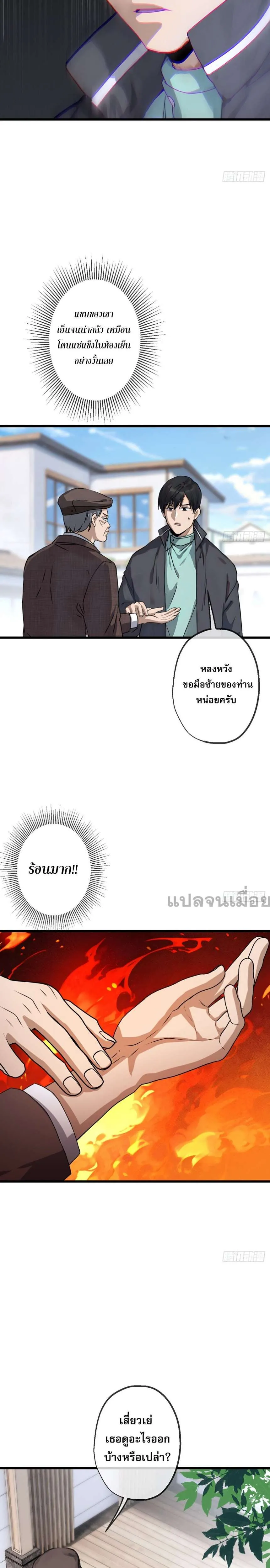 The Most Amazing Doctor ยอดหมอเหนือภพ ตอนที่ 16 หน้า 4